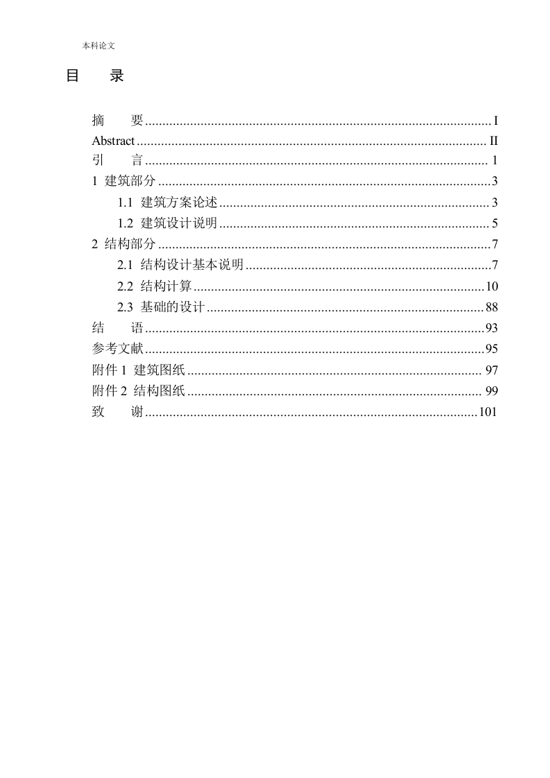 大连市古耕大厦写字楼建筑结构设计-知知文库