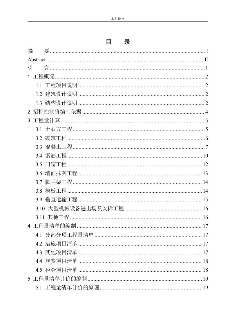 大连市拥政街道红塔村棚户区住宅工程A1楼招标控制价编制-知知文库