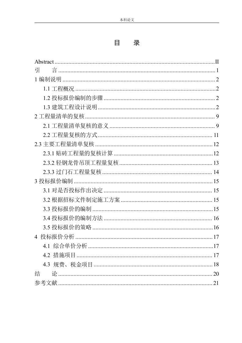 大连招商雍景湾户内精装修项目投标报价编制-知知文库