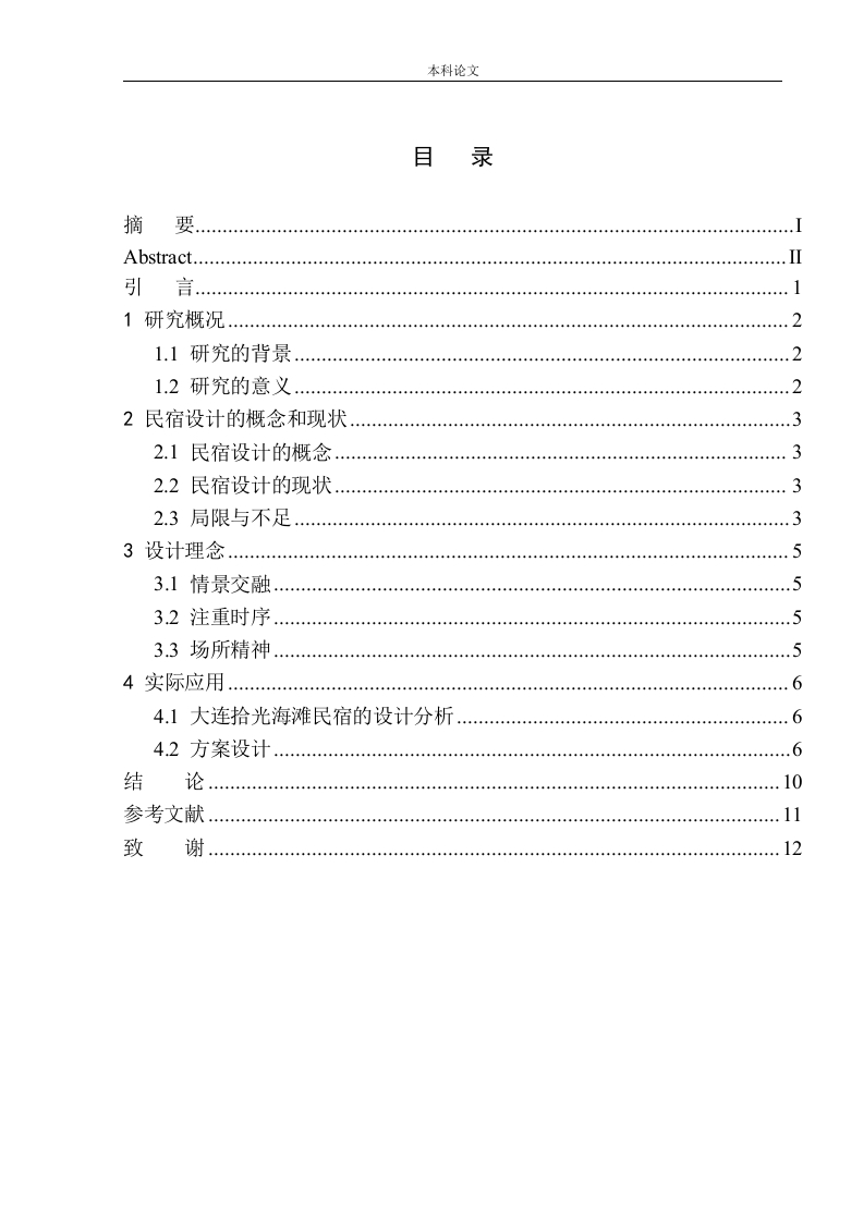 大连拾光海滩民宿室内设计-知知文库