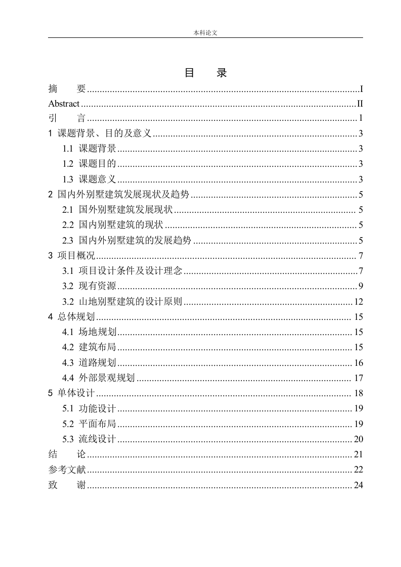 大连旅顺区塔河湾地块山地别墅区规划及建筑方案设计-知知文库