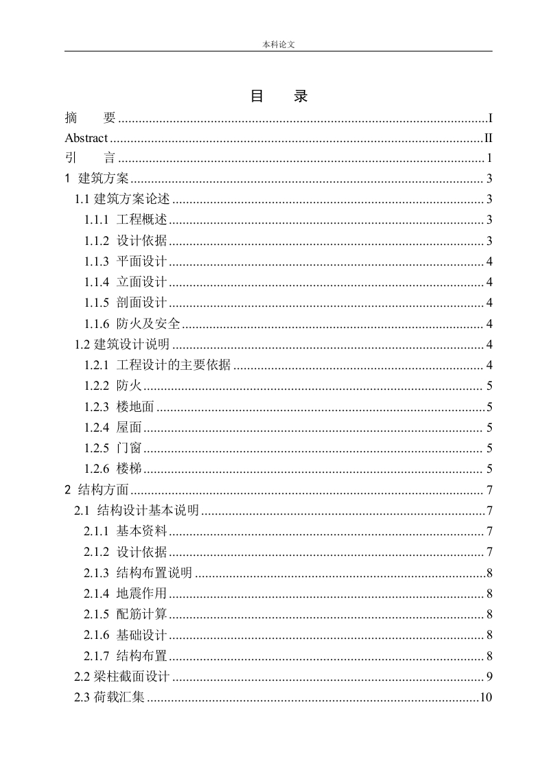 大连理工大学城市学院2宿舍楼建筑结构设计-知知文库
