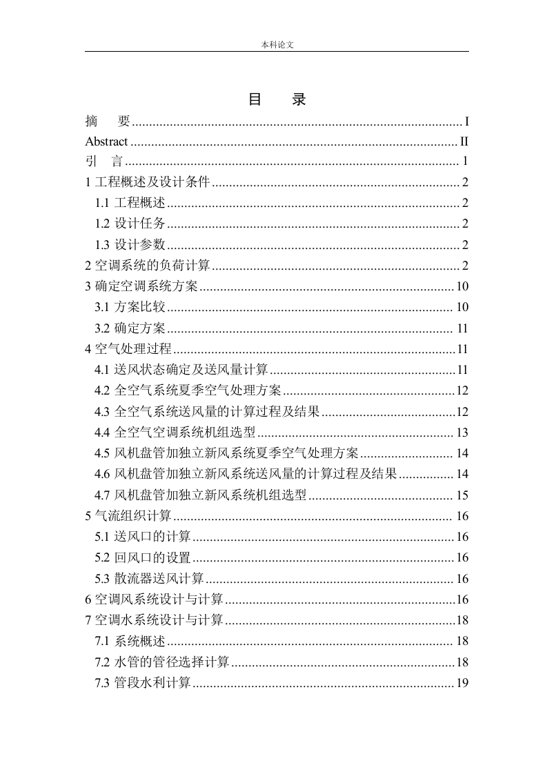大连百盛购物广场空调系统设计-知知文库