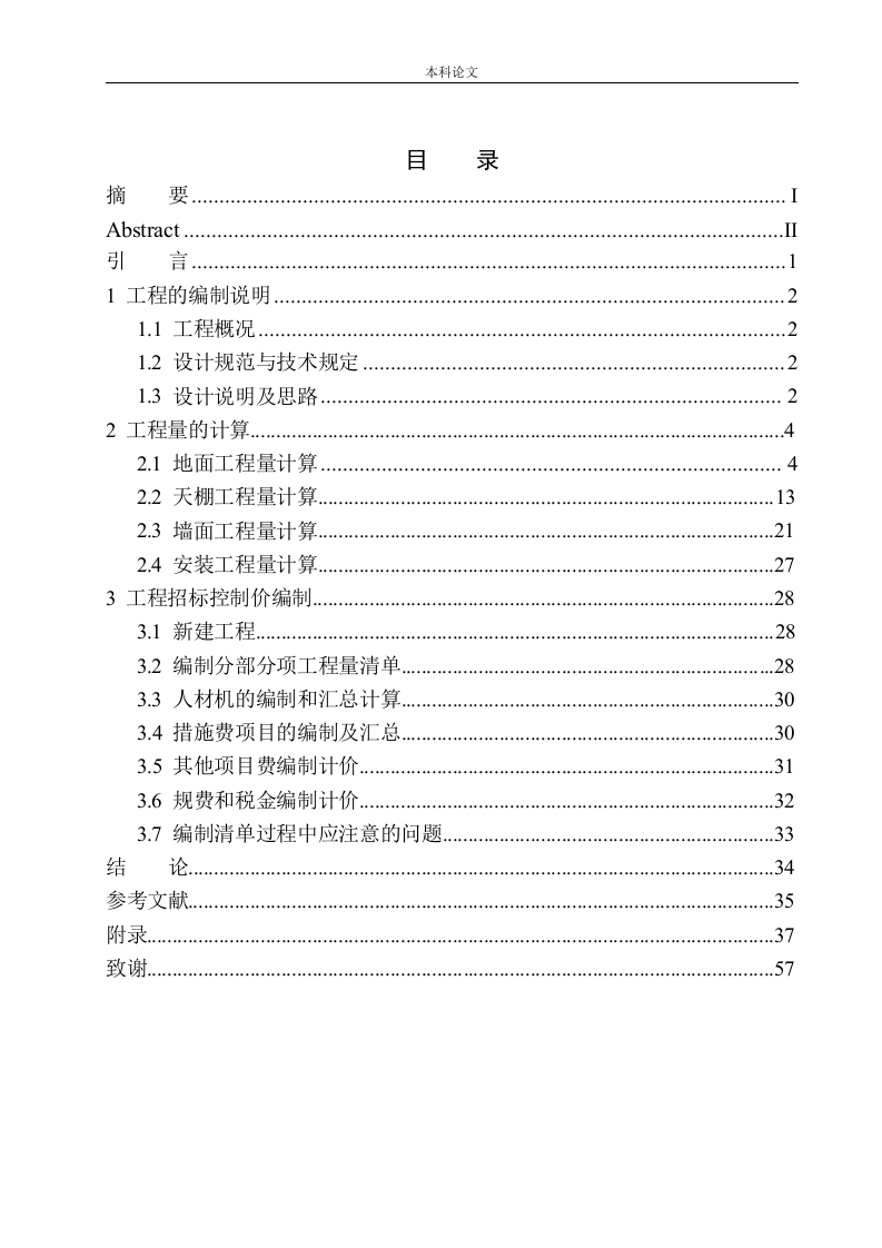 大连融创海逸长洲二期9号楼精装修工程招标控制价编制-知知文库