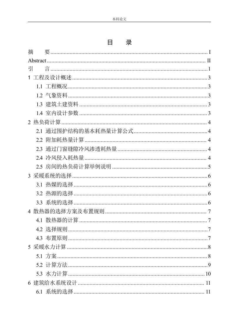 大连越秀办公楼水暖系统设计-知知文库