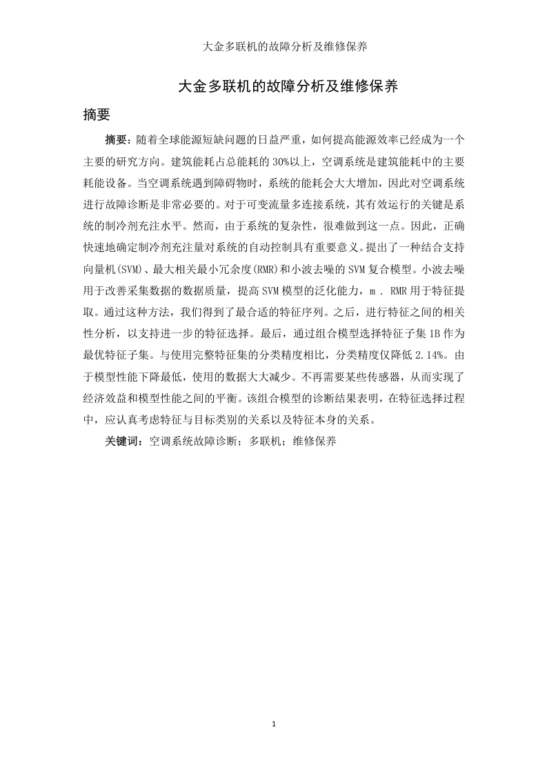 大金多联机的故障分析及维修保养-知知文库