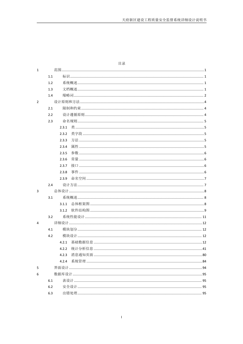 天府新区建设工程质量安全监督系统-知知文库