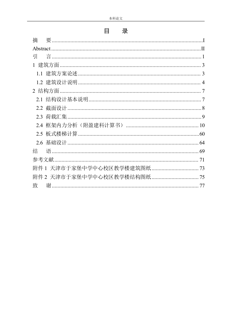 天津市于家堡中学中心校区教学楼建筑结构设计-知知文库