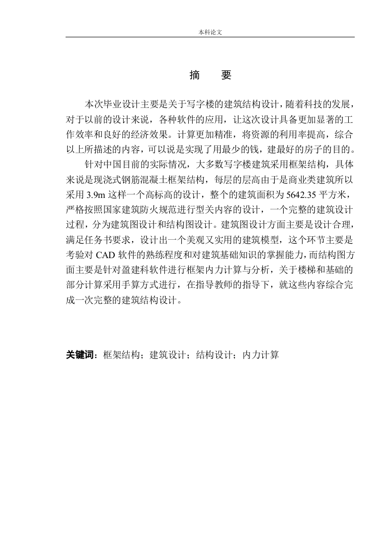 天津市凯迪广场写字楼建筑结构设计-知知文库