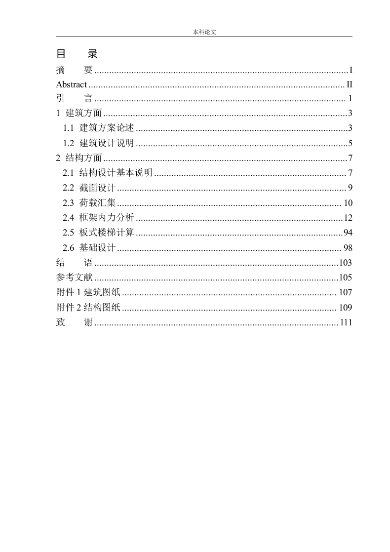 天津市国华大厦办公楼建筑结构设计-知知文库