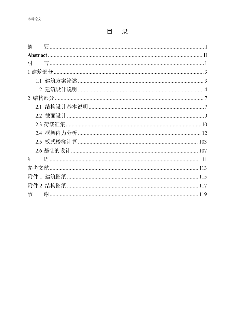 天津市富裕中心写字楼建筑结构设计-知知文库