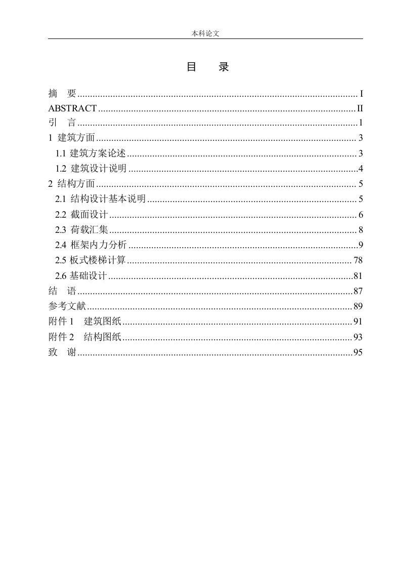 天津市生态城四期写字楼建筑结构设计-知知文库