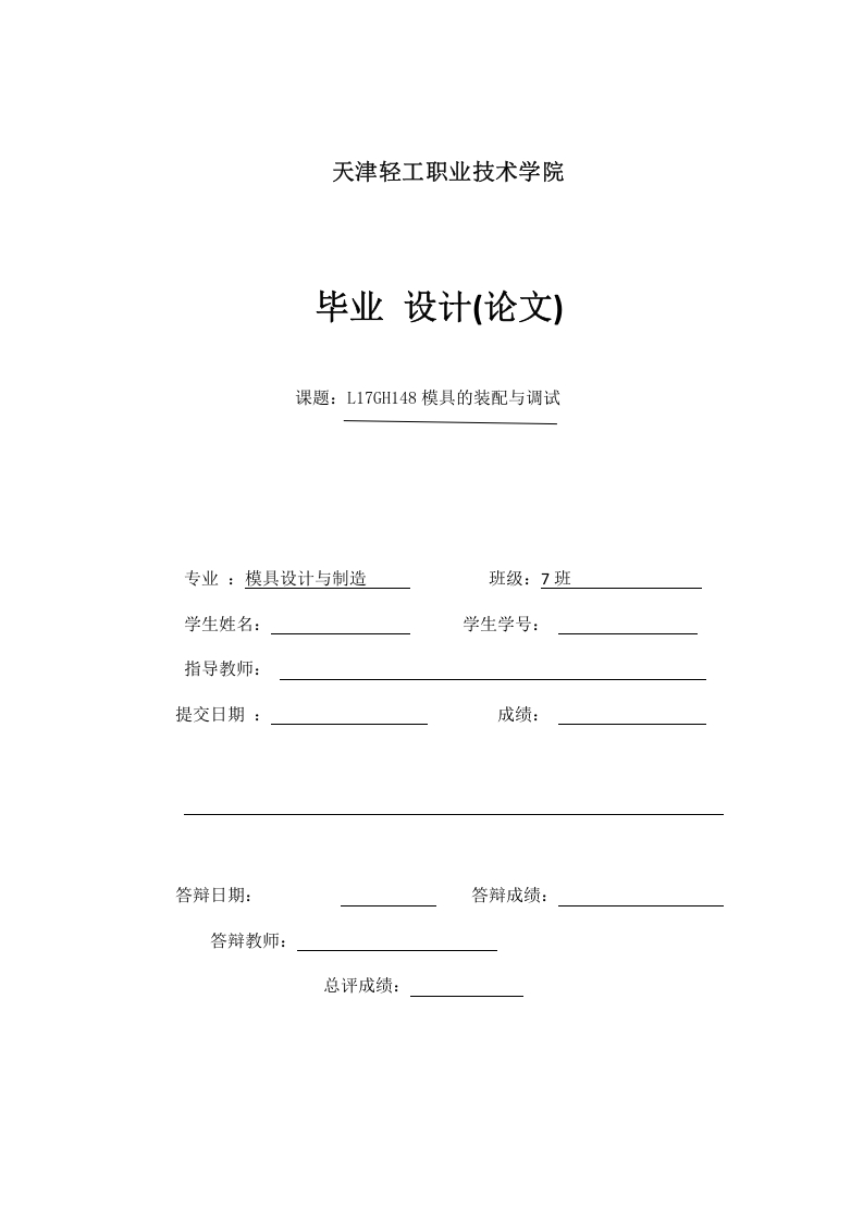 天津轻工职业技术学院论文模板-知知文库