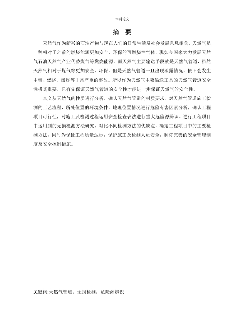 天然气管道安全性分析及泄露检测研究-知知文库