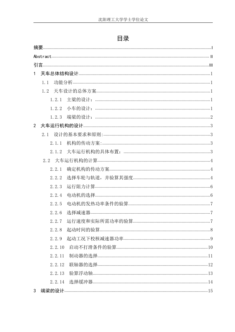 天车的结构设计-知知文库