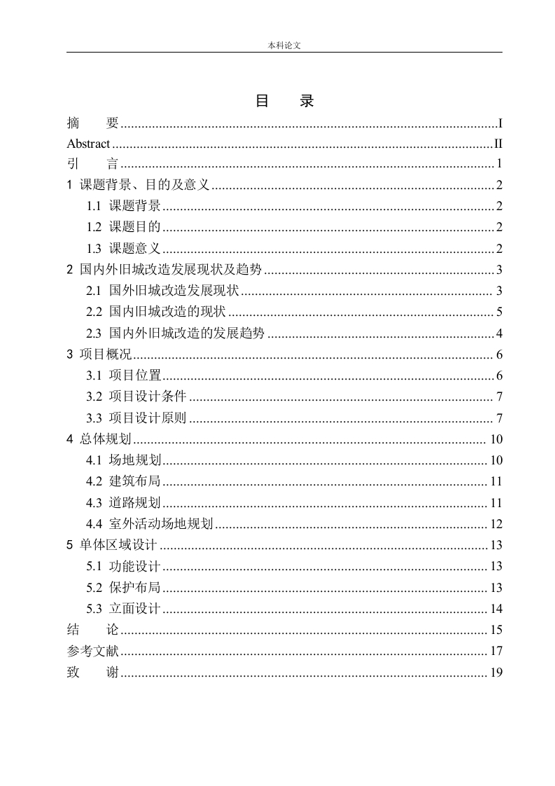 天长市老西门西月城更新改造方案设计-知知文库