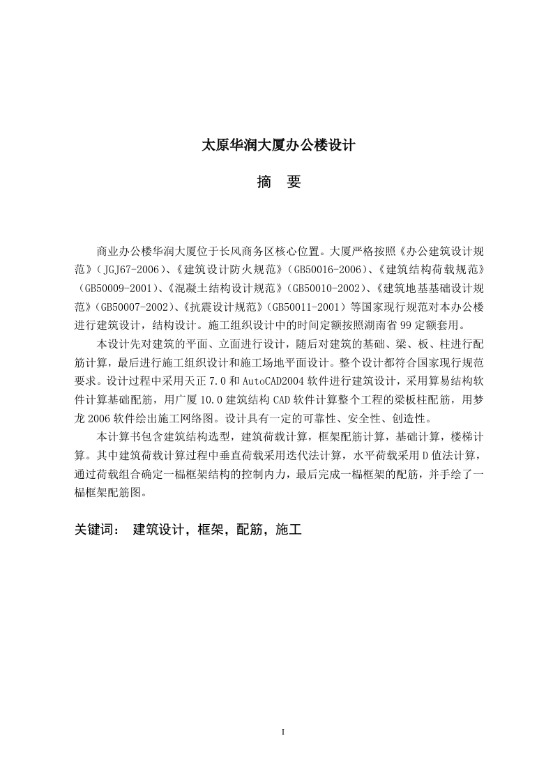 太原华润大厦办公楼设计-知知文库
