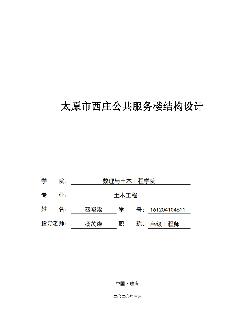 太原市西庄公共服务楼结构设计-知知文库