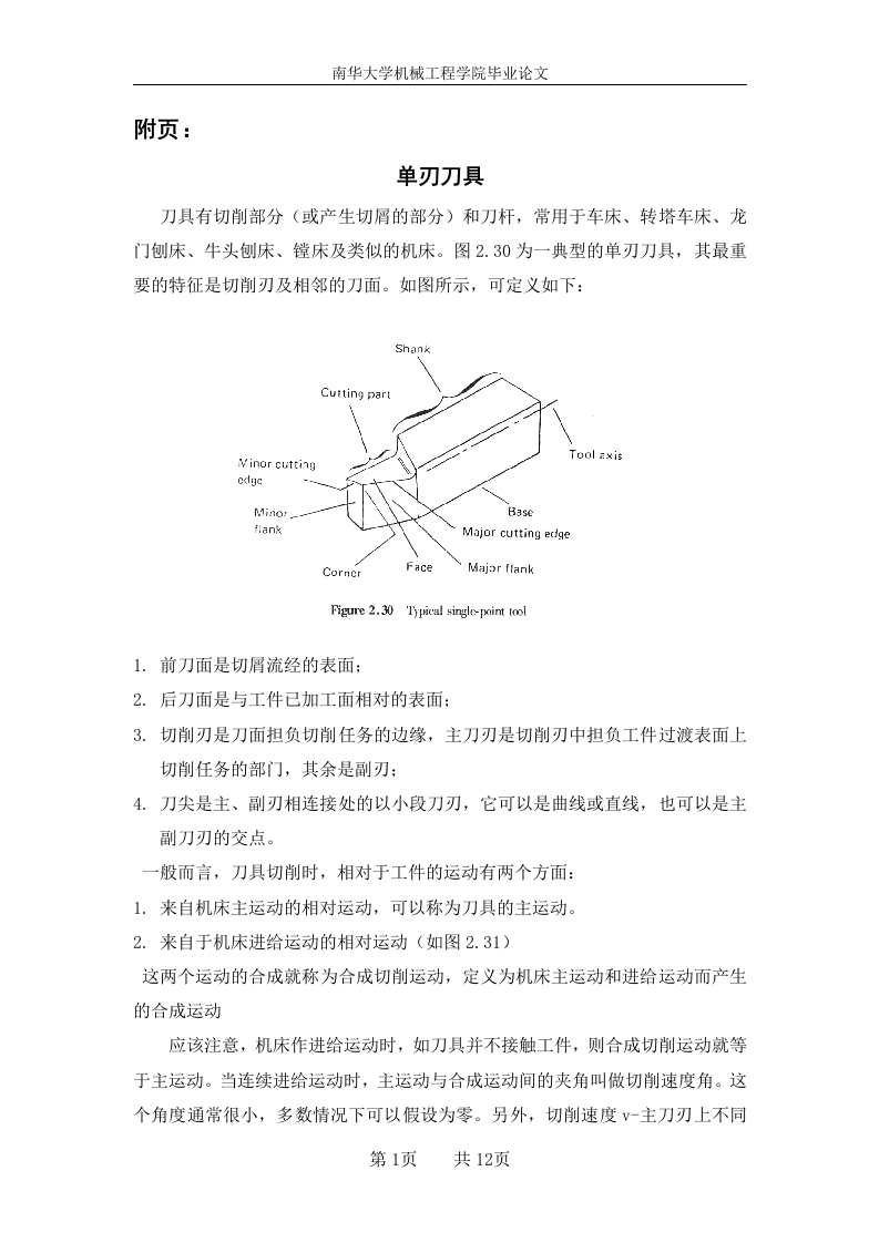 夹具论文外文翻译-知知文库