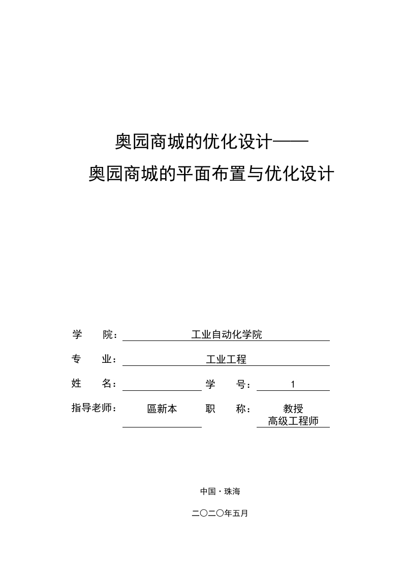 奥园商城平面布置优化设计--奥园商城的平面布置与优化设计-知知文库