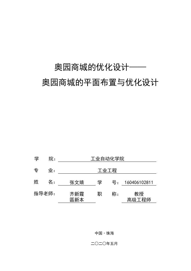 奥园商城平面布置优化设计-知知文库