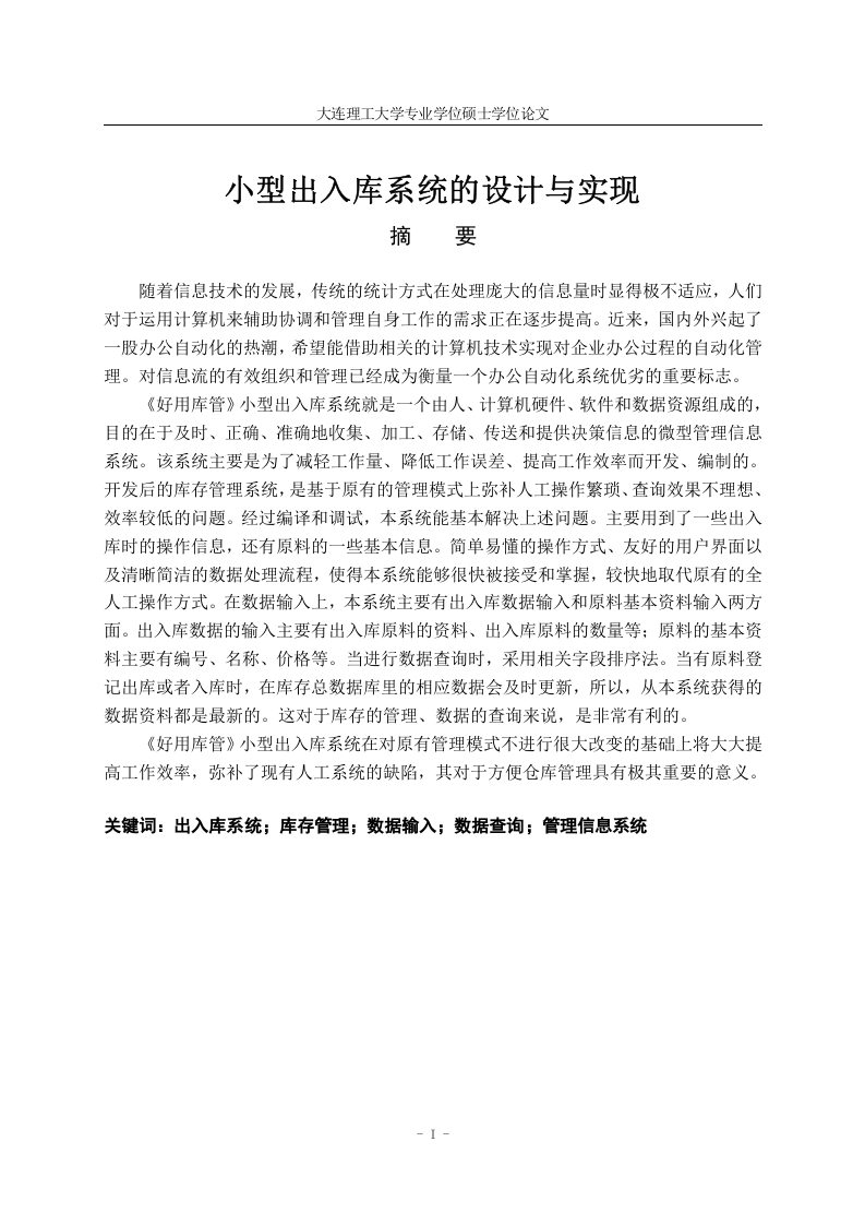 好用库管小型出入库系统-知知文库