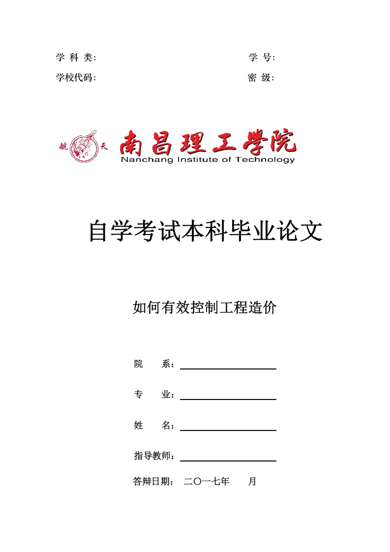 如何有效控制工程造价-知知文库