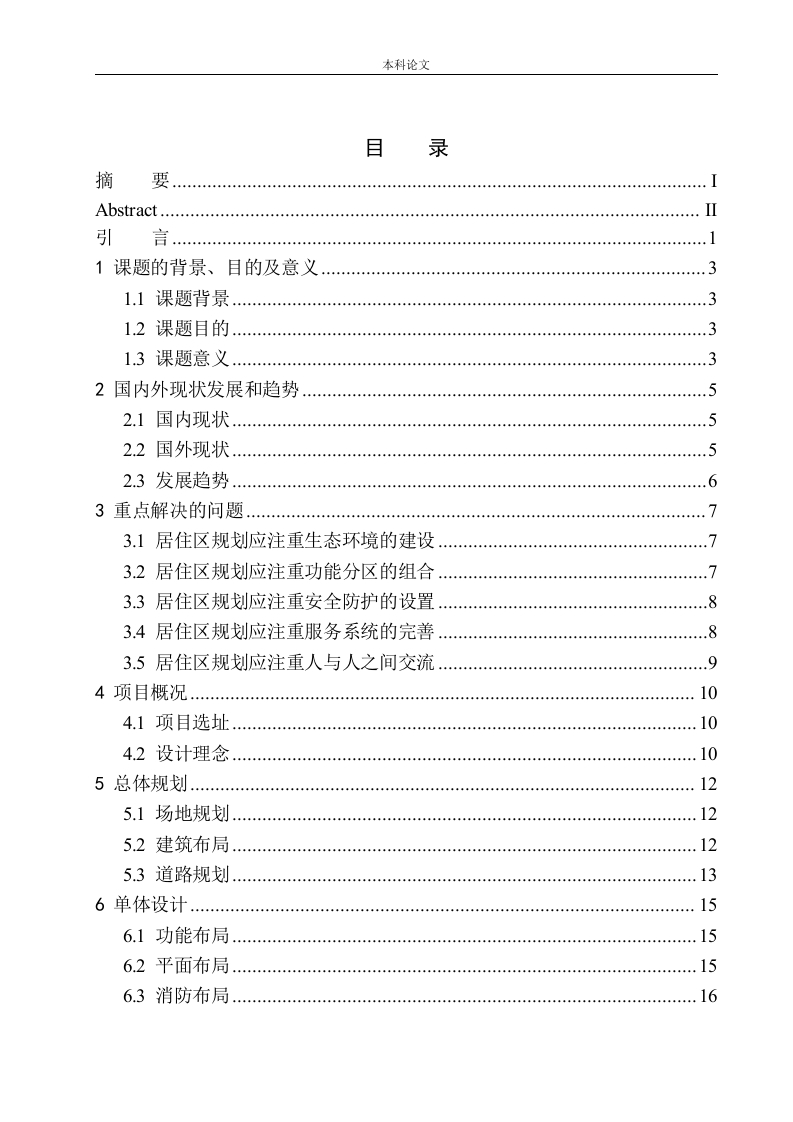 威海市文登区汇通路居住区规划及建筑方案设计-知知文库