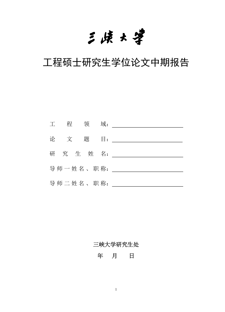 孝感地区配电网智能化设计中期报告-知知文库