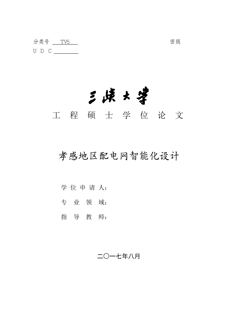 孝感地区配电网智能化设计-知知文库
