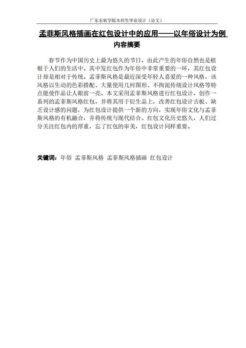 孟非斯风格插画在红包设计中的应用-知知文库