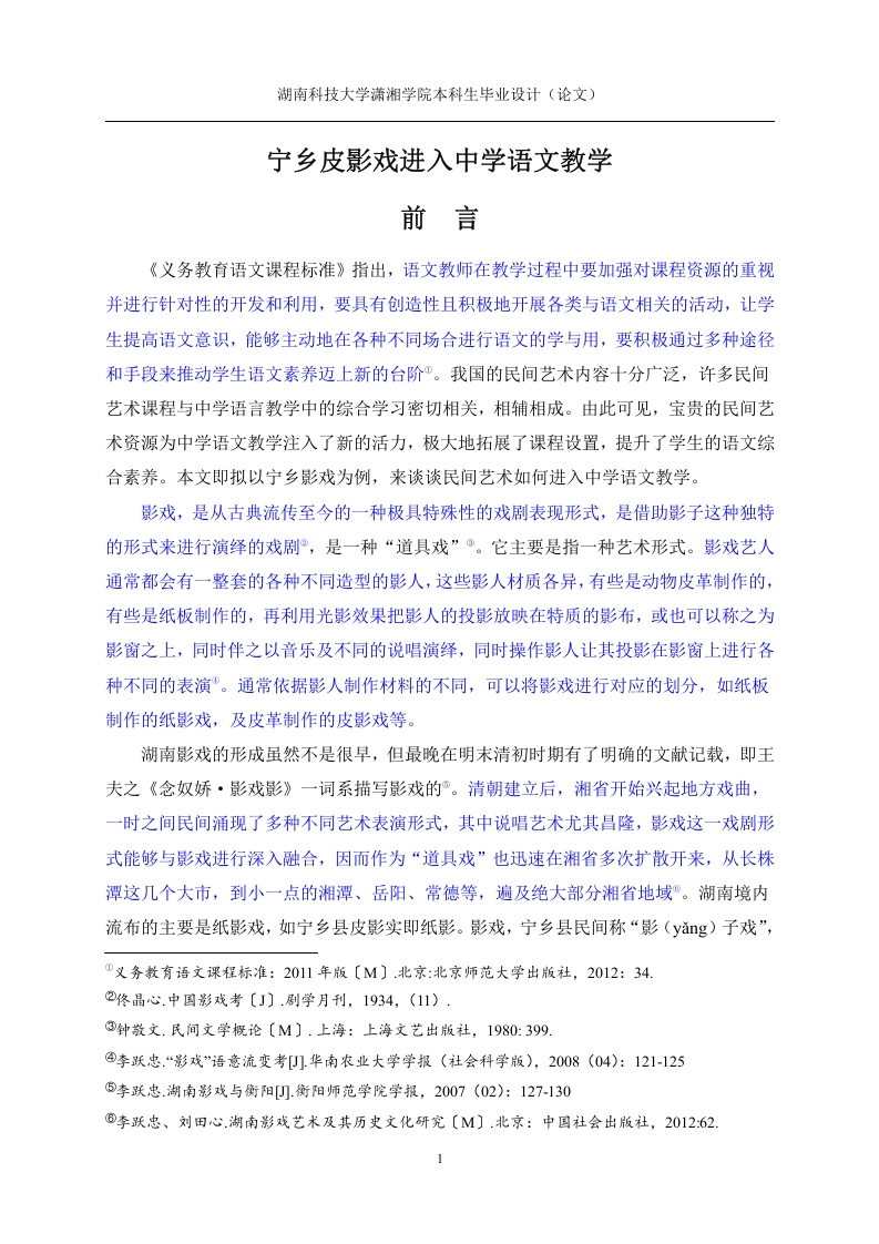 宁乡皮影戏进入中学语文教学-知知文库