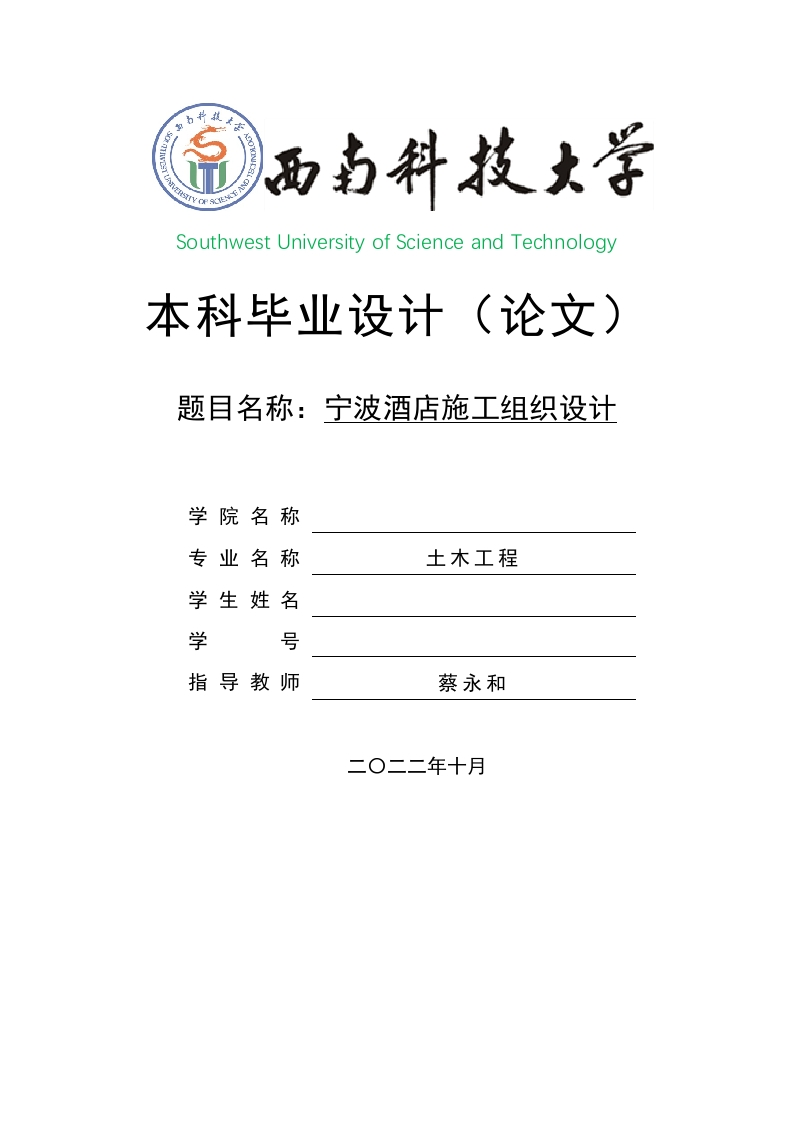 宁波酒店施工组织设计-知知文库