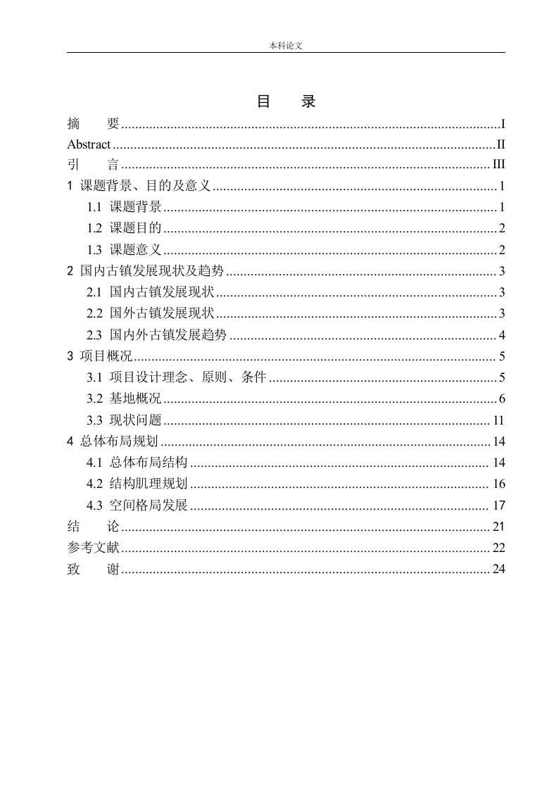 守护古道西风·成就笙歌繁华——安徽桐城孔城老街的修复与更新-知知文库