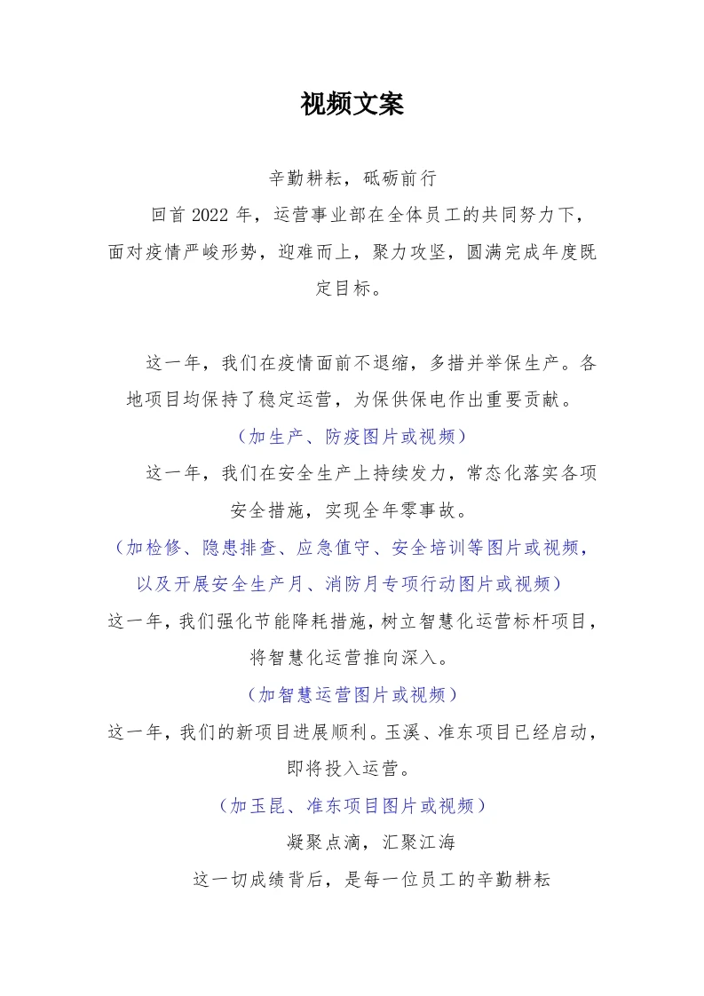 安全宣传视频文案-知知文库