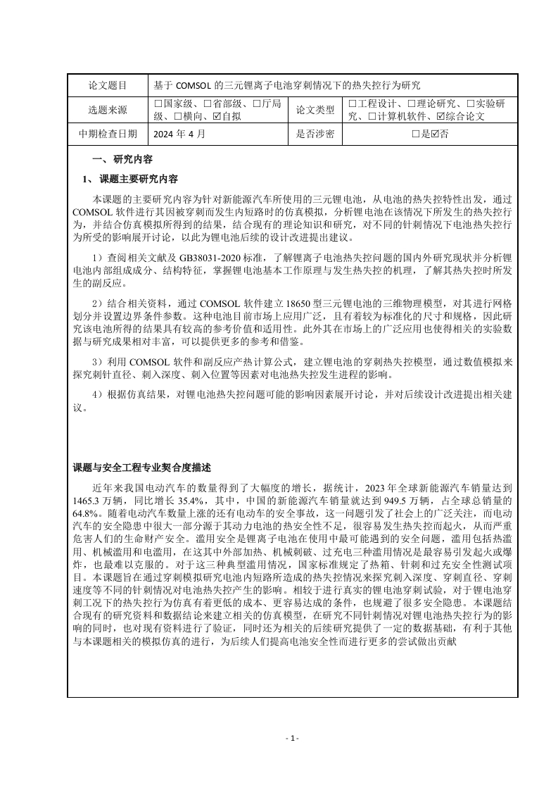 安全工程专业中期报告及外文翻译-知知文库