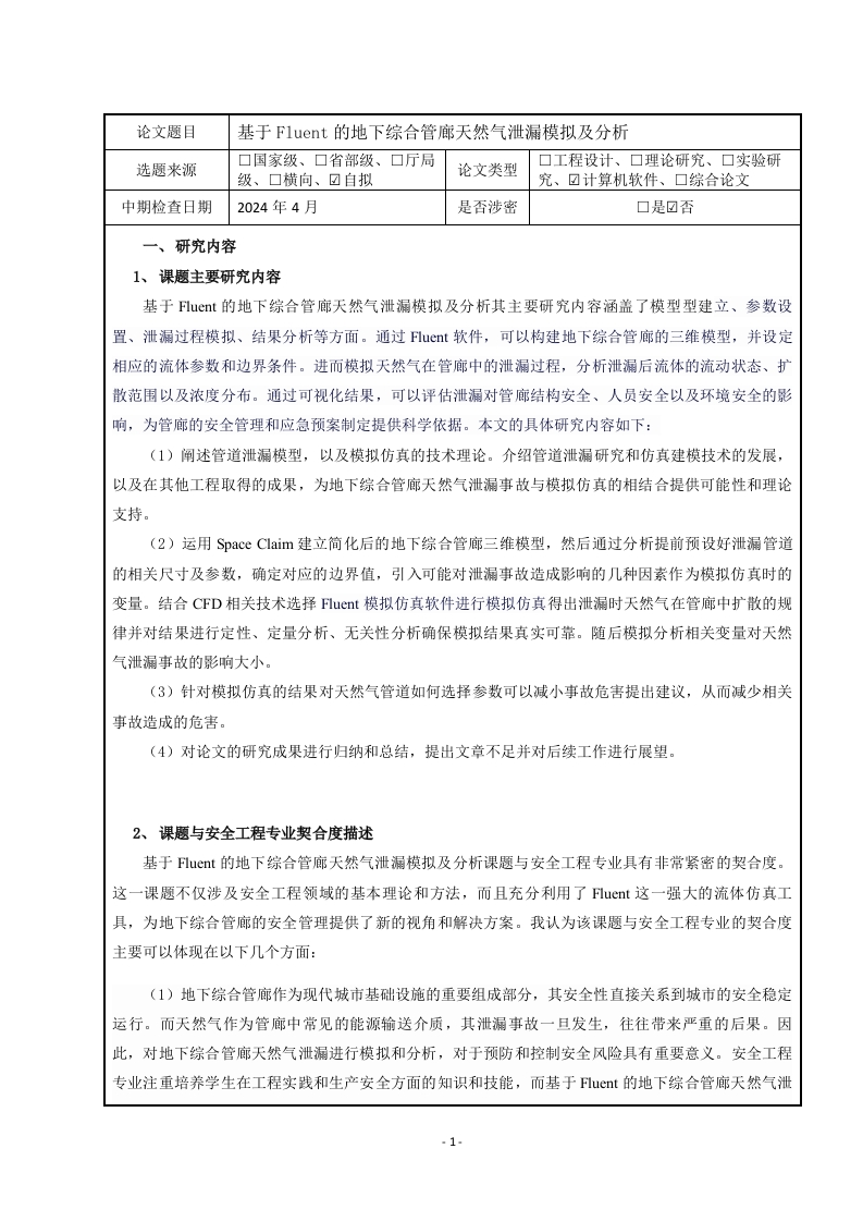 安全工程系本科中期检查报告-知知文库