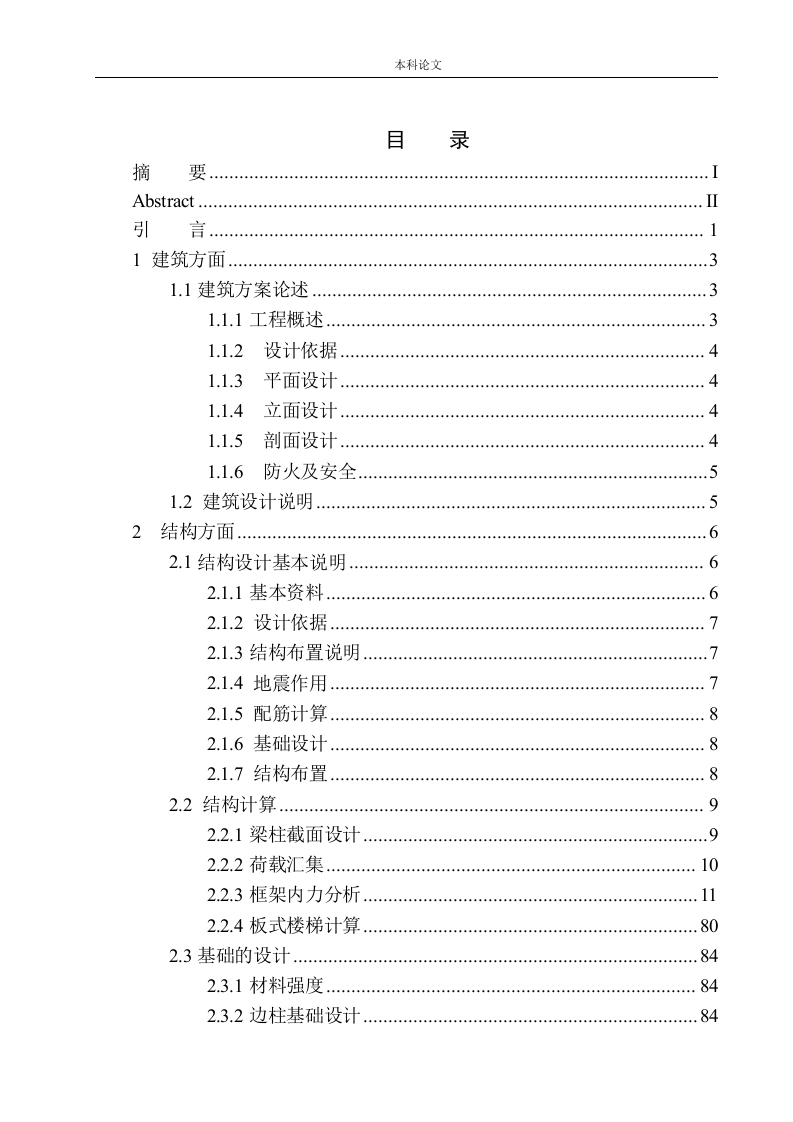 安庆市和平苑B30号楼建筑结构设计-知知文库