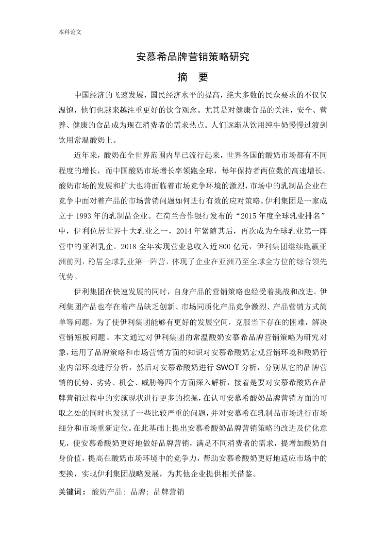 安慕希品牌营销策略研究-知知文库