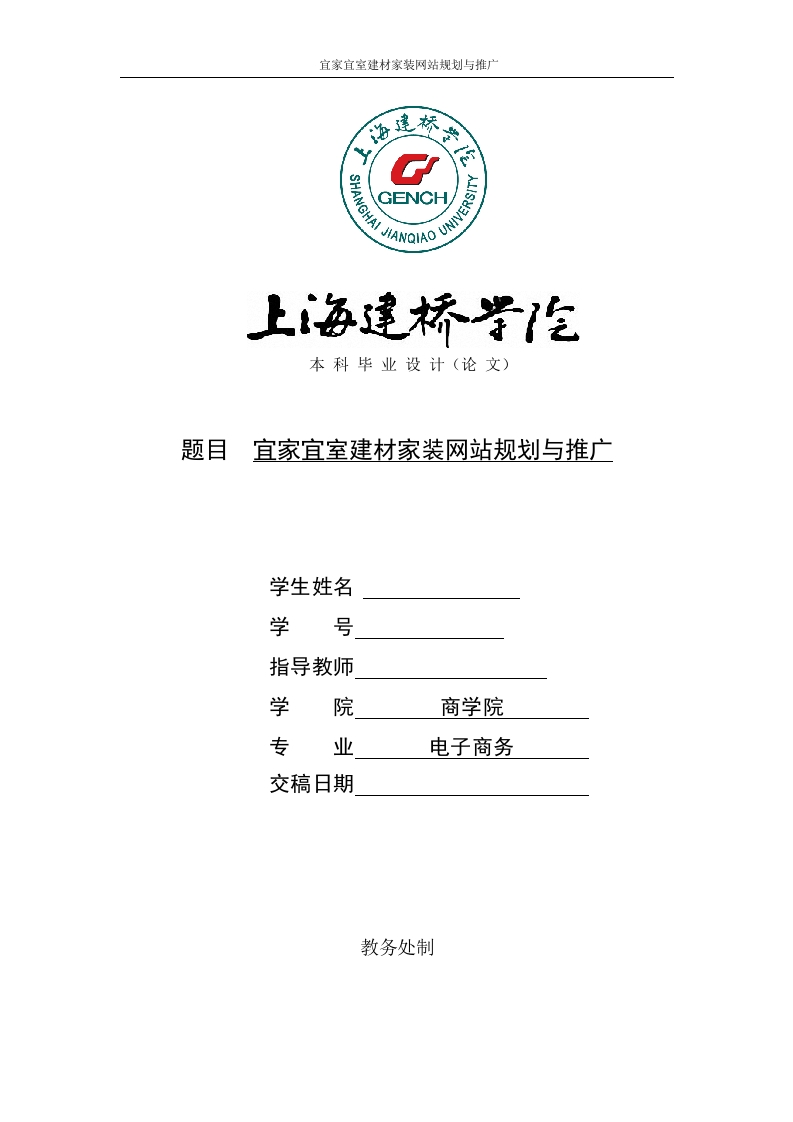宜家宜室建材家装网站规划与推广-知知文库