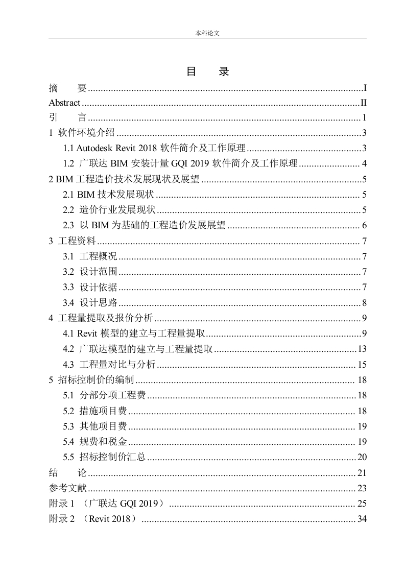 宜山路711号商办综合楼暖通工程建模算量及报价分析-知知文库