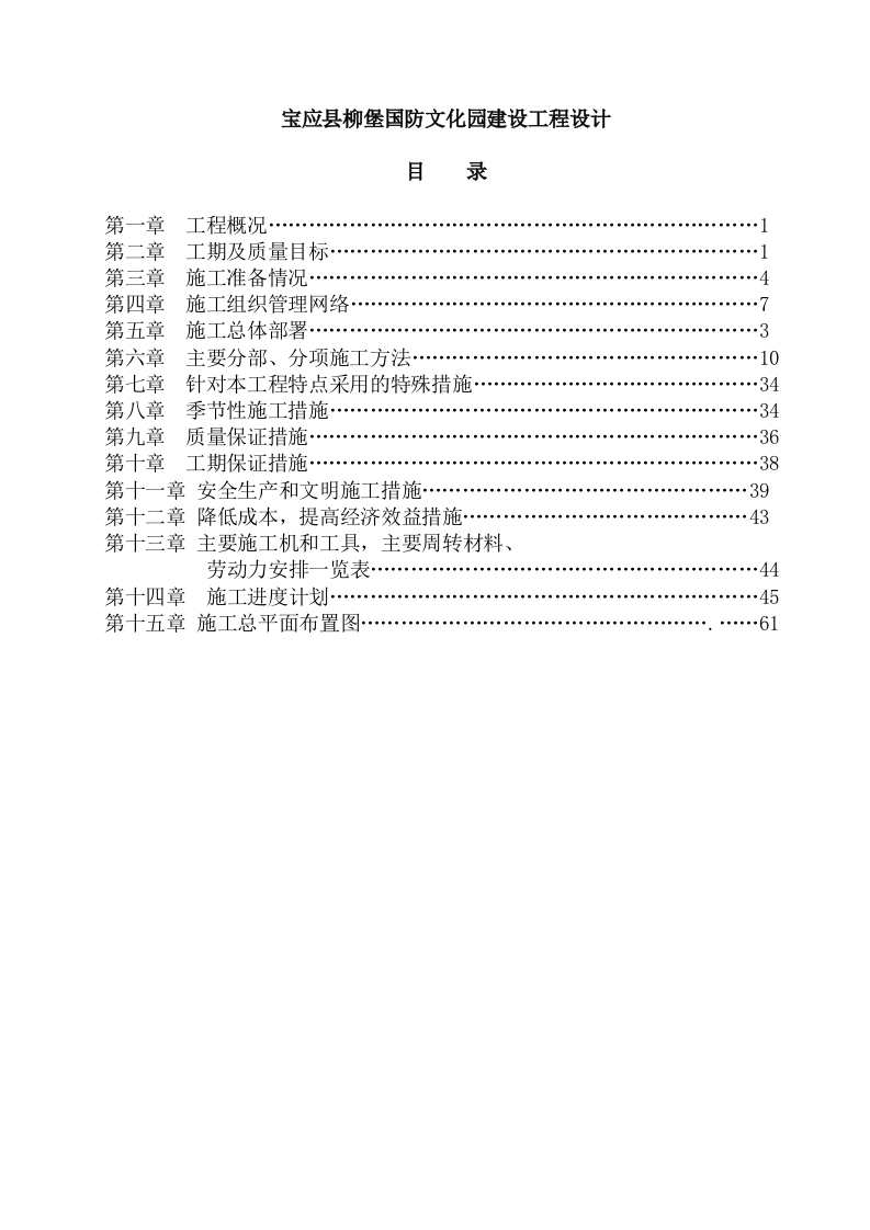 宝应县柳堡国防文化园建设工程设计-知知文库