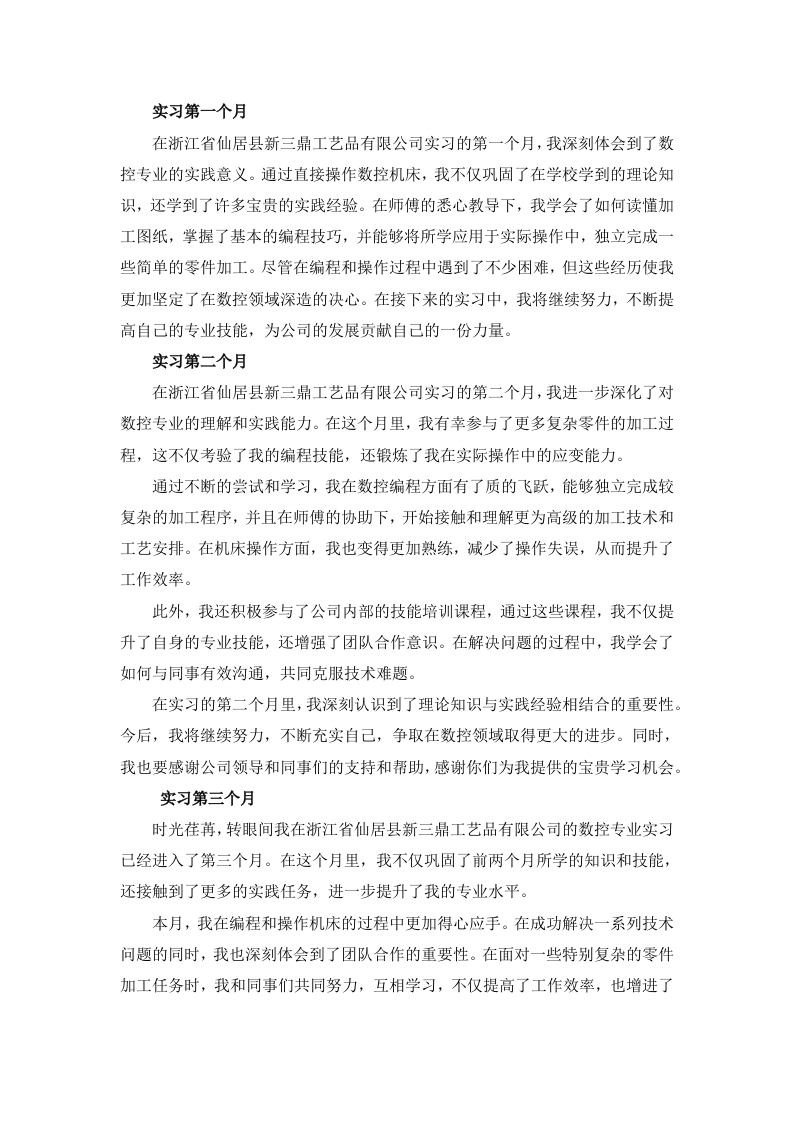 实习月报-知知文库