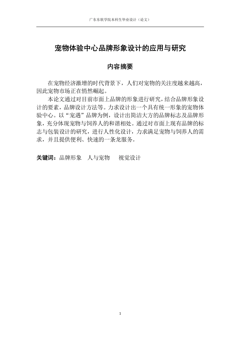 宠物体验中心品牌形象设计的应用与研究-知知文库