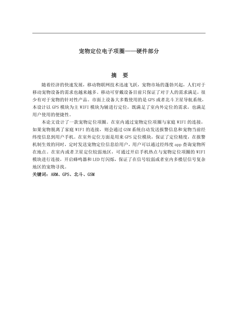 宠物定位项圈——硬件部分-知知文库