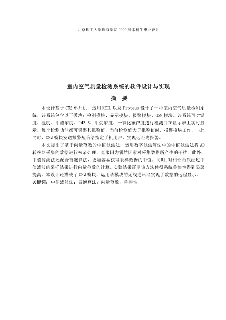室内空气质量检测系统软件设计与实现-知知文库
