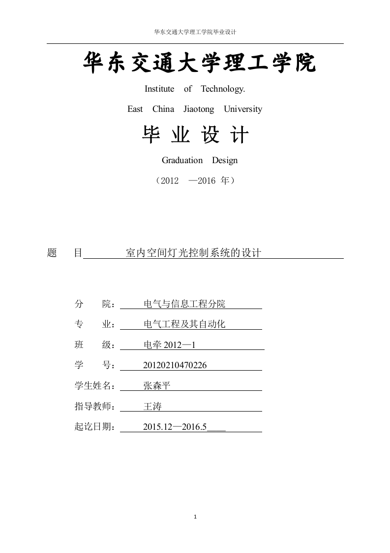 室内空间灯光控制系统的设计-知知文库