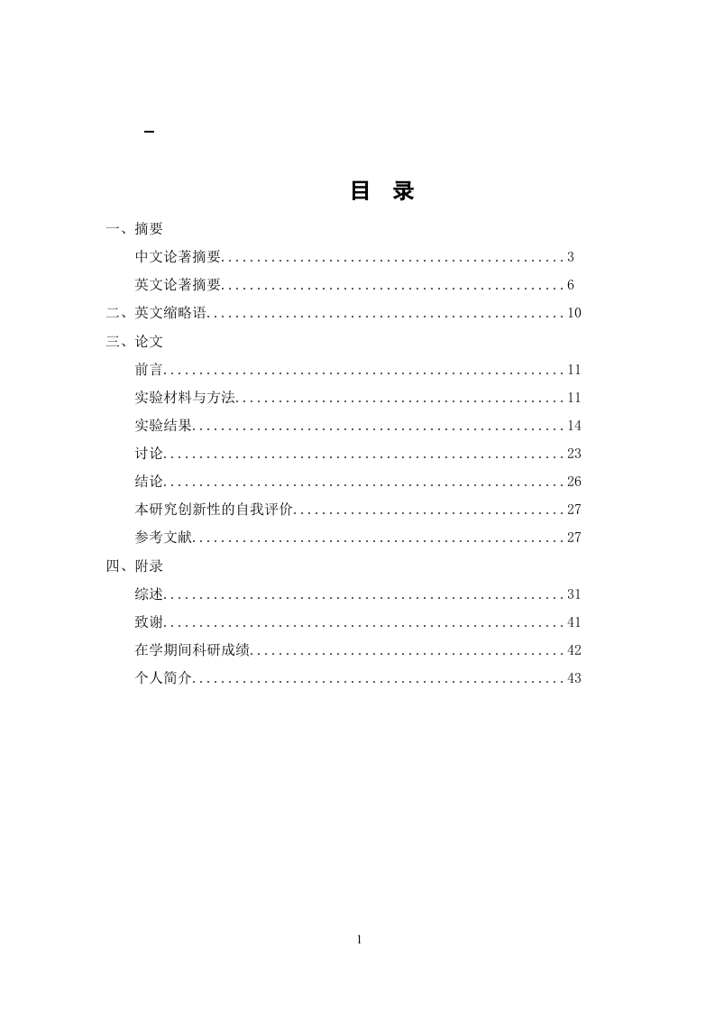 宫内移植骨髓间充质干细胞对胚胎期显性脊柱裂胎鼠神经元重建的研究-知知文库