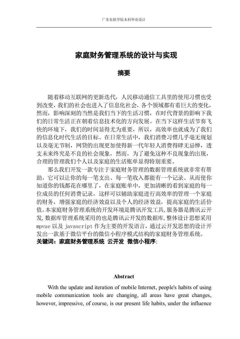 家庭财务管理系统的设计与实现-知知文库