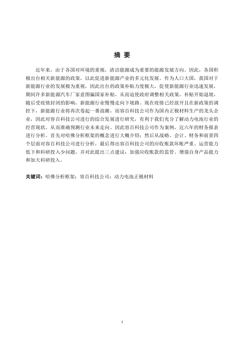 容百科技公司的财务分析-知知文库